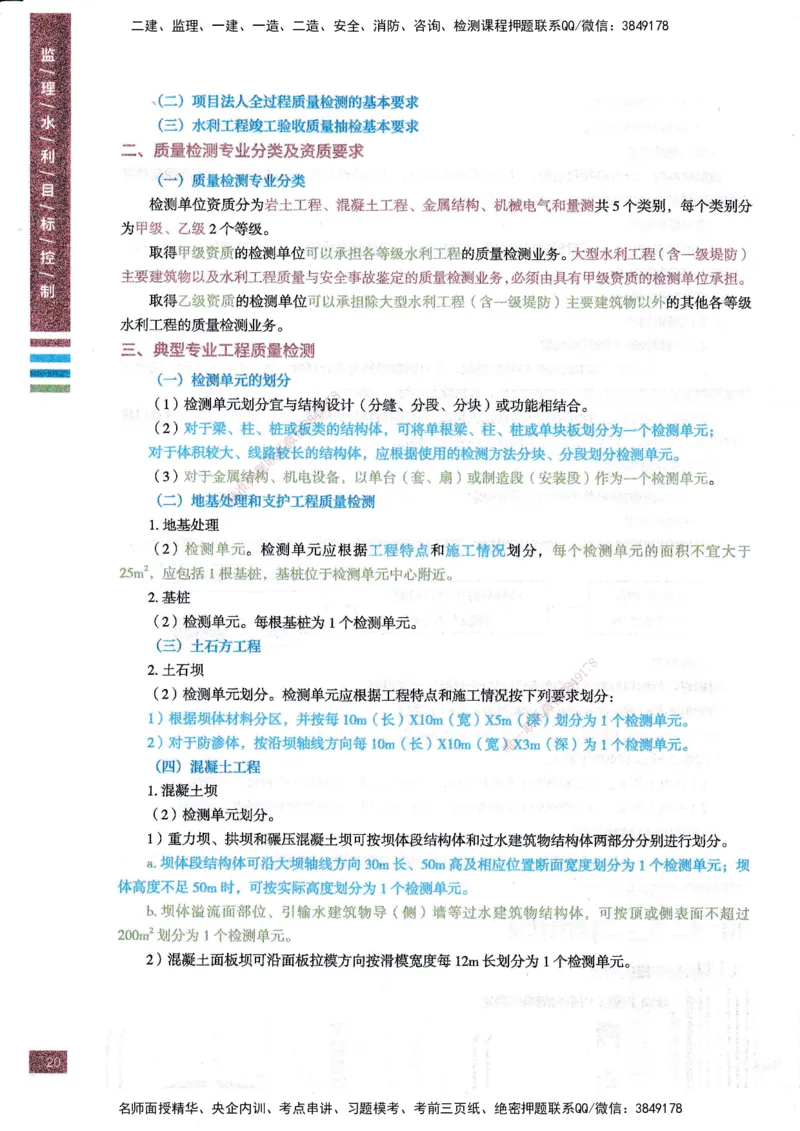 25年水利三控-四色笔记_监理工程师_2025监理工程师_2025年监理工程师SVIP_2025年监理水利控制SVIP_01-精华文档✿电子教材✿历年真题_04-水利控制《四色笔记》SMR