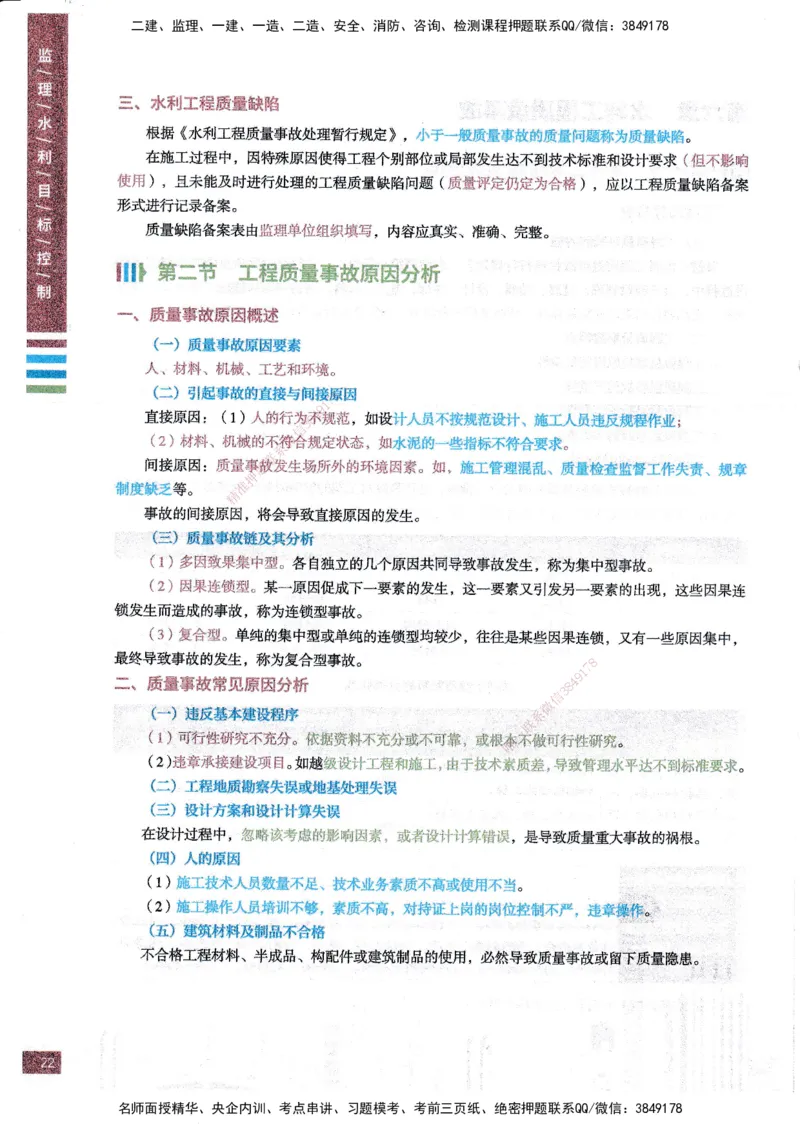 25年水利三控-四色笔记_监理工程师_2025监理工程师_2025年监理工程师SVIP_2025年监理水利控制SVIP_01-精华文档✿电子教材✿历年真题_04-水利控制《四色笔记》SMR