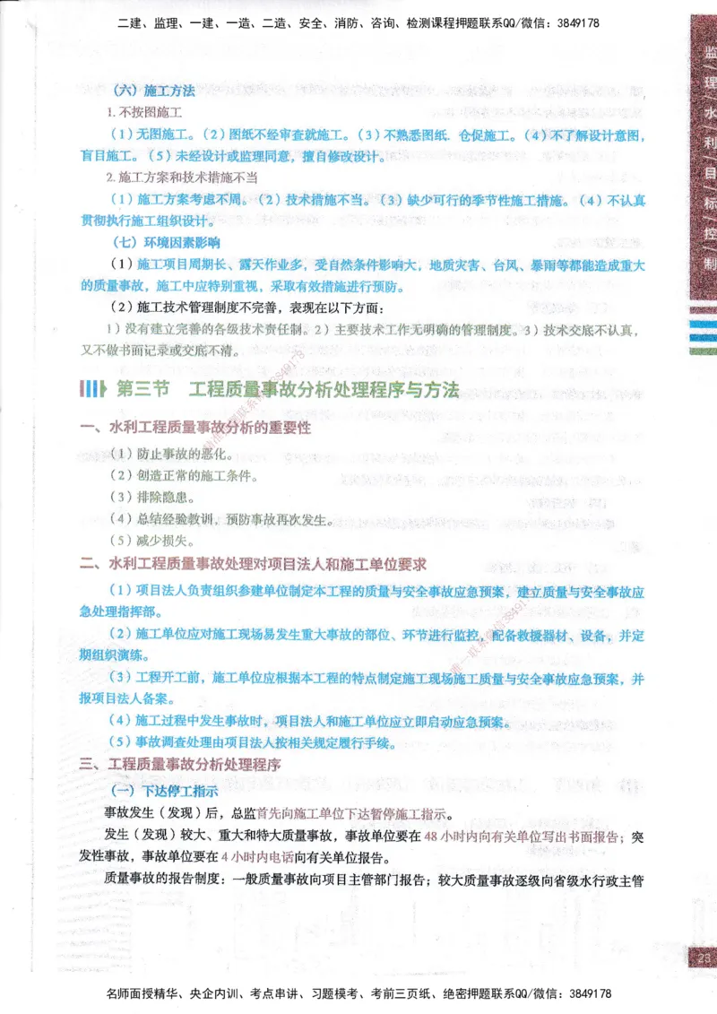 25年水利三控-四色笔记_监理工程师_2025监理工程师_2025年监理工程师SVIP_2025年监理水利控制SVIP_01-精华文档✿电子教材✿历年真题_04-水利控制《四色笔记》SMR