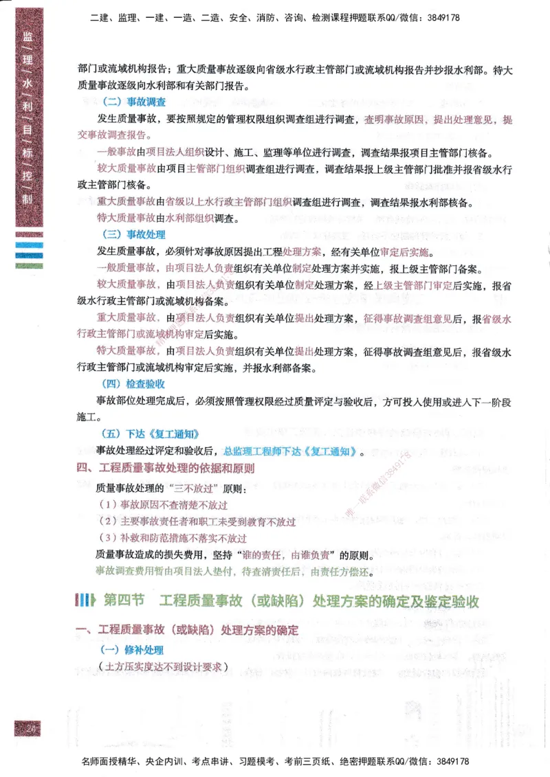 25年水利三控-四色笔记_监理工程师_2025监理工程师_2025年监理工程师SVIP_2025年监理水利控制SVIP_01-精华文档✿电子教材✿历年真题_04-水利控制《四色笔记》SMR