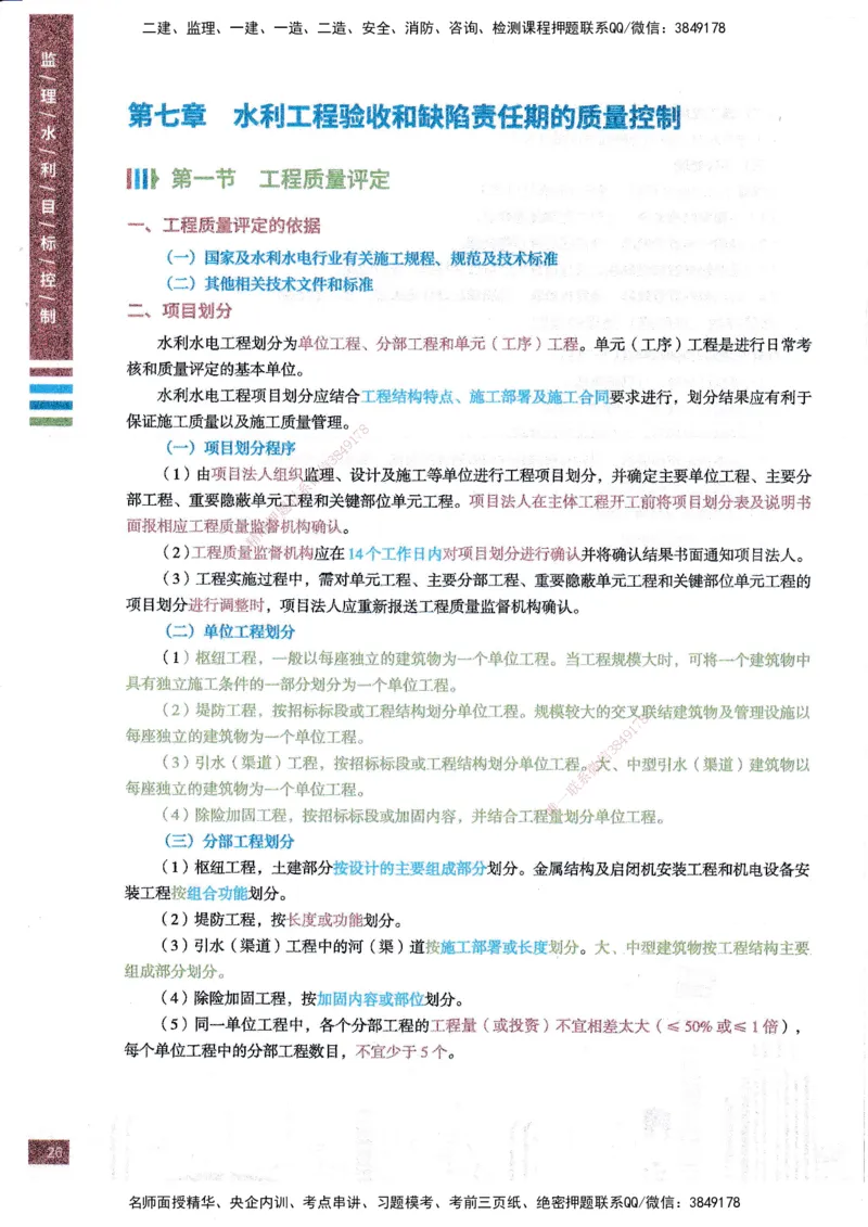 25年水利三控-四色笔记_监理工程师_2025监理工程师_2025年监理工程师SVIP_2025年监理水利控制SVIP_01-精华文档✿电子教材✿历年真题_04-水利控制《四色笔记》SMR