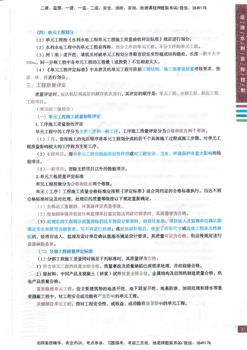 25年水利三控-四色笔记_监理工程师_2025监理工程师_2025年监理工程师SVIP_2025年监理水利控制SVIP_01-精华文档✿电子教材✿历年真题_04-水利控制《四色笔记》SMR