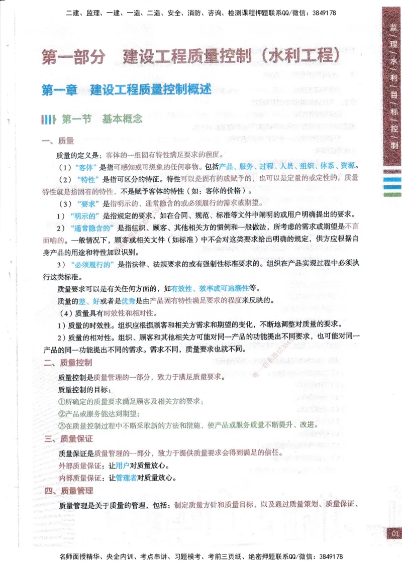 25年水利三控-四色笔记_监理工程师_2025监理工程师_2025年监理工程师SVIP_2025年监理水利控制SVIP_01-精华文档✿电子教材✿历年真题_04-水利控制《四色笔记》SMR