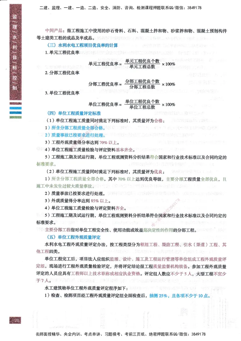 25年水利三控-四色笔记_监理工程师_2025监理工程师_2025年监理工程师SVIP_2025年监理水利控制SVIP_01-精华文档✿电子教材✿历年真题_04-水利控制《四色笔记》SMR