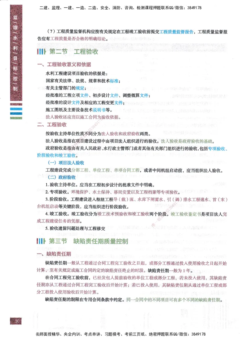 25年水利三控-四色笔记_监理工程师_2025监理工程师_2025年监理工程师SVIP_2025年监理水利控制SVIP_01-精华文档✿电子教材✿历年真题_04-水利控制《四色笔记》SMR
