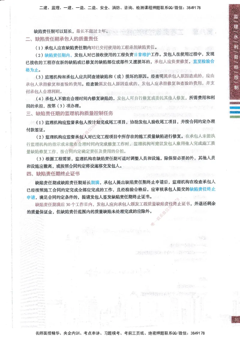 25年水利三控-四色笔记_监理工程师_2025监理工程师_2025年监理工程师SVIP_2025年监理水利控制SVIP_01-精华文档✿电子教材✿历年真题_04-水利控制《四色笔记》SMR