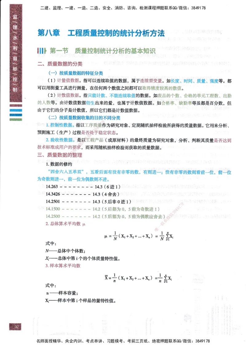 25年水利三控-四色笔记_监理工程师_2025监理工程师_2025年监理工程师SVIP_2025年监理水利控制SVIP_01-精华文档✿电子教材✿历年真题_04-水利控制《四色笔记》SMR