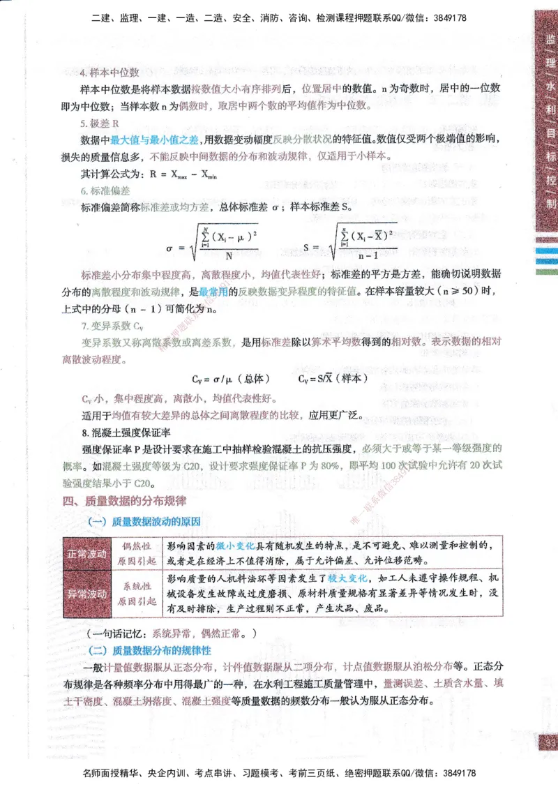 25年水利三控-四色笔记_监理工程师_2025监理工程师_2025年监理工程师SVIP_2025年监理水利控制SVIP_01-精华文档✿电子教材✿历年真题_04-水利控制《四色笔记》SMR