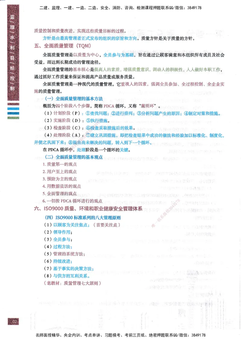 25年水利三控-四色笔记_监理工程师_2025监理工程师_2025年监理工程师SVIP_2025年监理水利控制SVIP_01-精华文档✿电子教材✿历年真题_04-水利控制《四色笔记》SMR