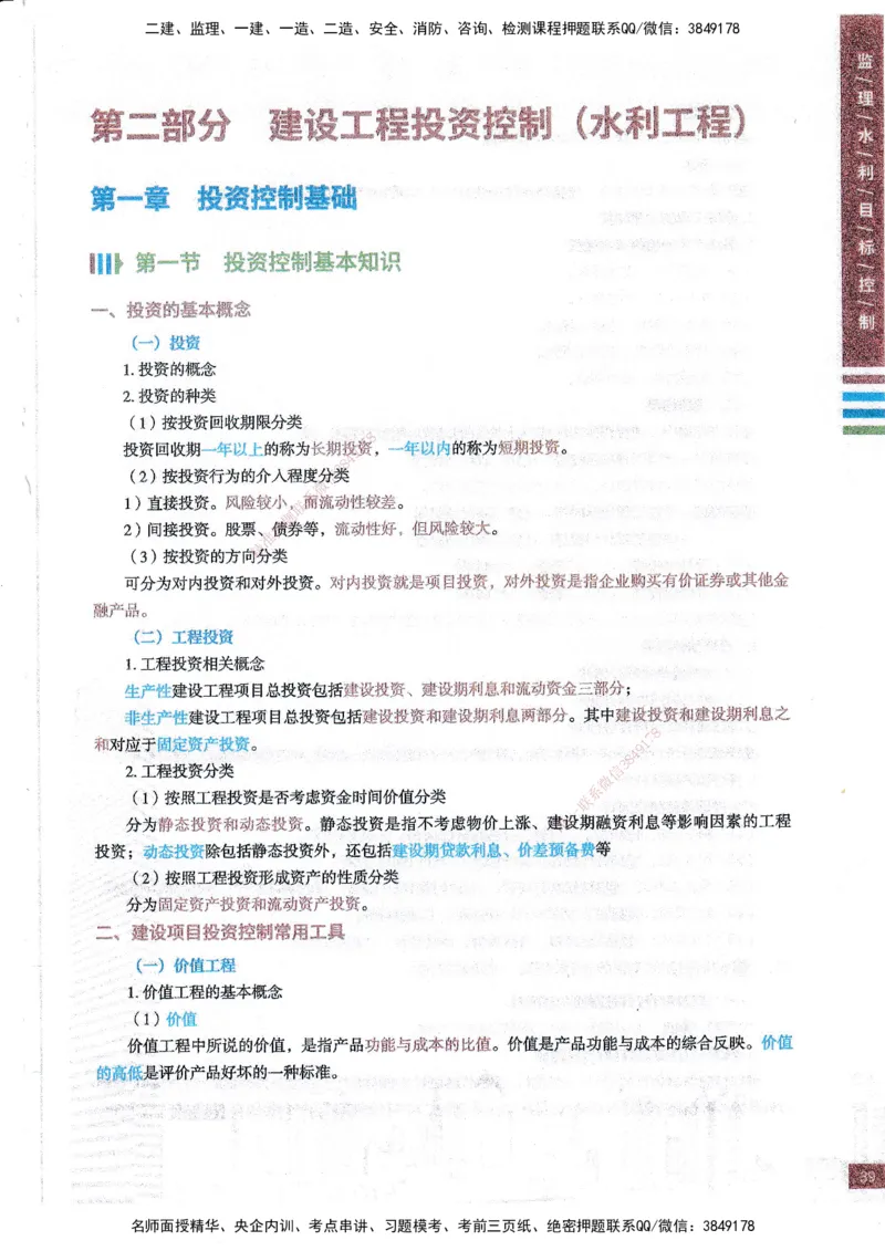 25年水利三控-四色笔记_监理工程师_2025监理工程师_2025年监理工程师SVIP_2025年监理水利控制SVIP_01-精华文档✿电子教材✿历年真题_04-水利控制《四色笔记》SMR