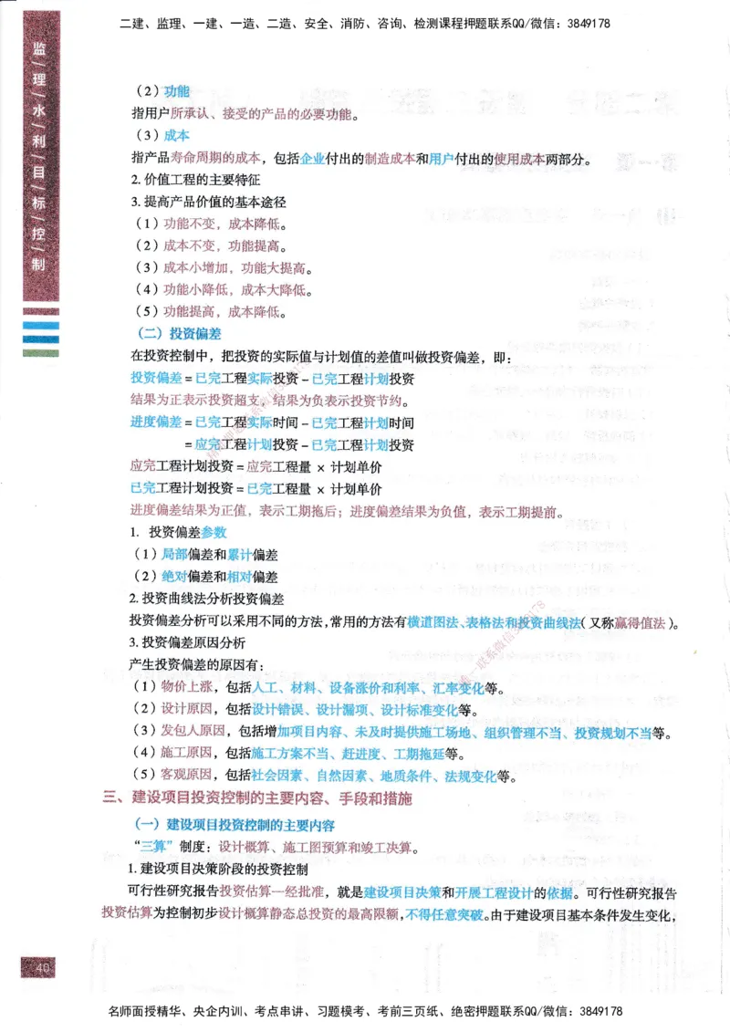 25年水利三控-四色笔记_监理工程师_2025监理工程师_2025年监理工程师SVIP_2025年监理水利控制SVIP_01-精华文档✿电子教材✿历年真题_04-水利控制《四色笔记》SMR