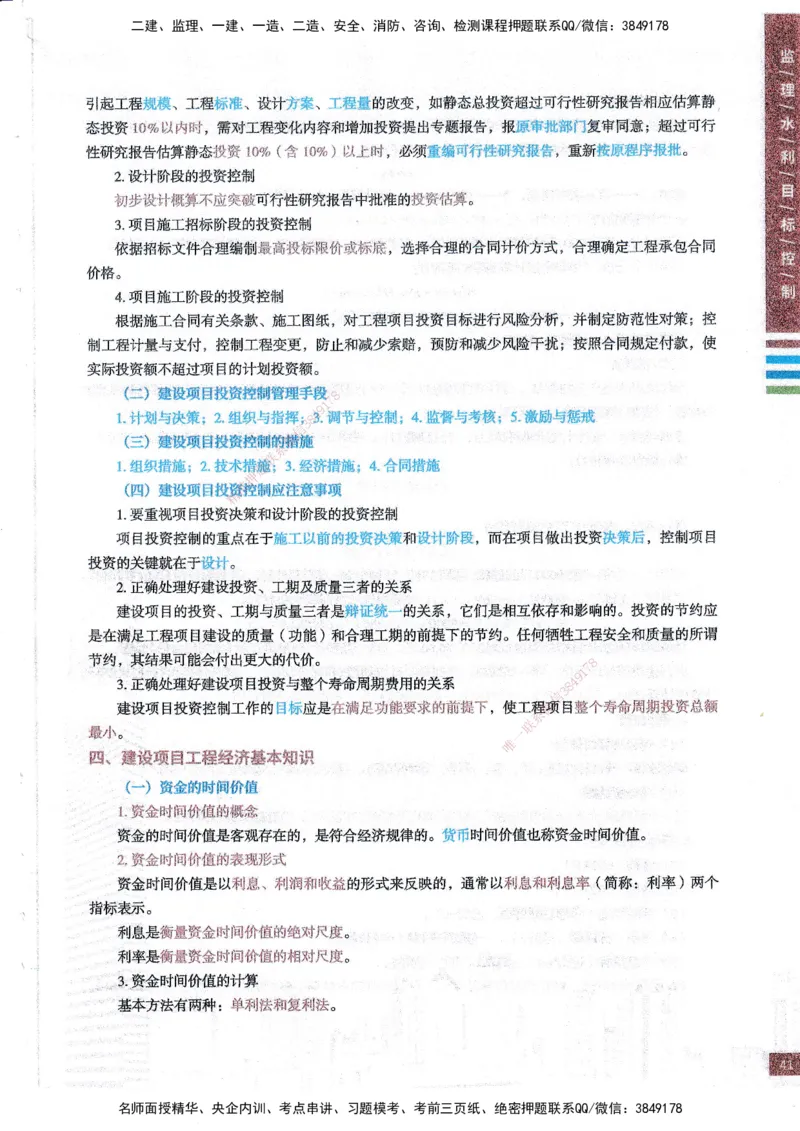 25年水利三控-四色笔记_监理工程师_2025监理工程师_2025年监理工程师SVIP_2025年监理水利控制SVIP_01-精华文档✿电子教材✿历年真题_04-水利控制《四色笔记》SMR