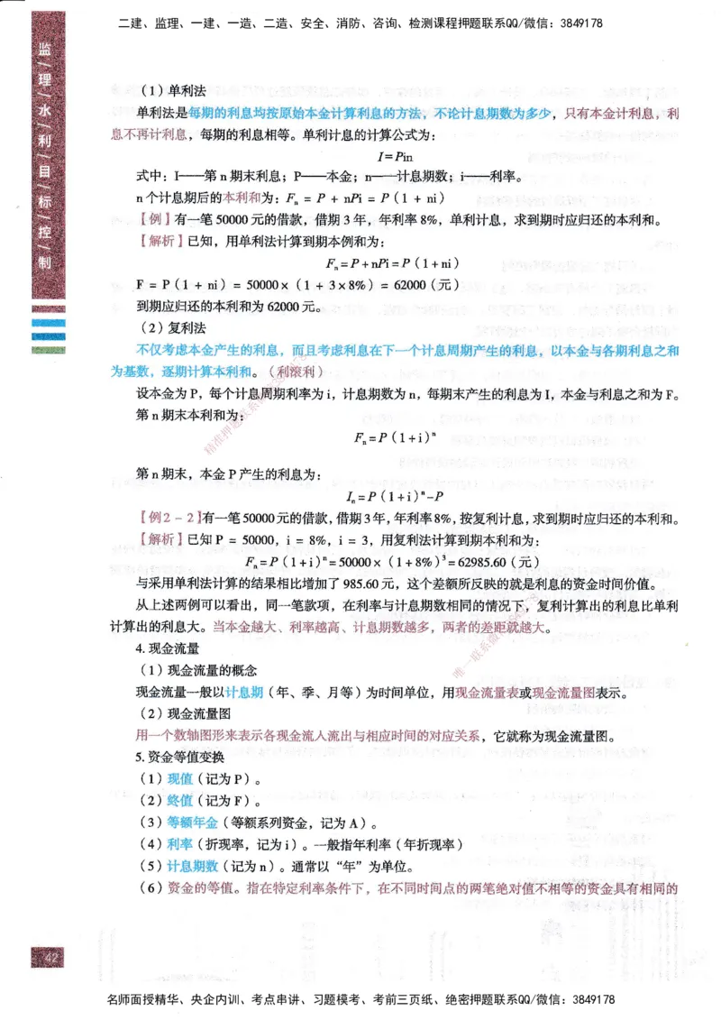 25年水利三控-四色笔记_监理工程师_2025监理工程师_2025年监理工程师SVIP_2025年监理水利控制SVIP_01-精华文档✿电子教材✿历年真题_04-水利控制《四色笔记》SMR