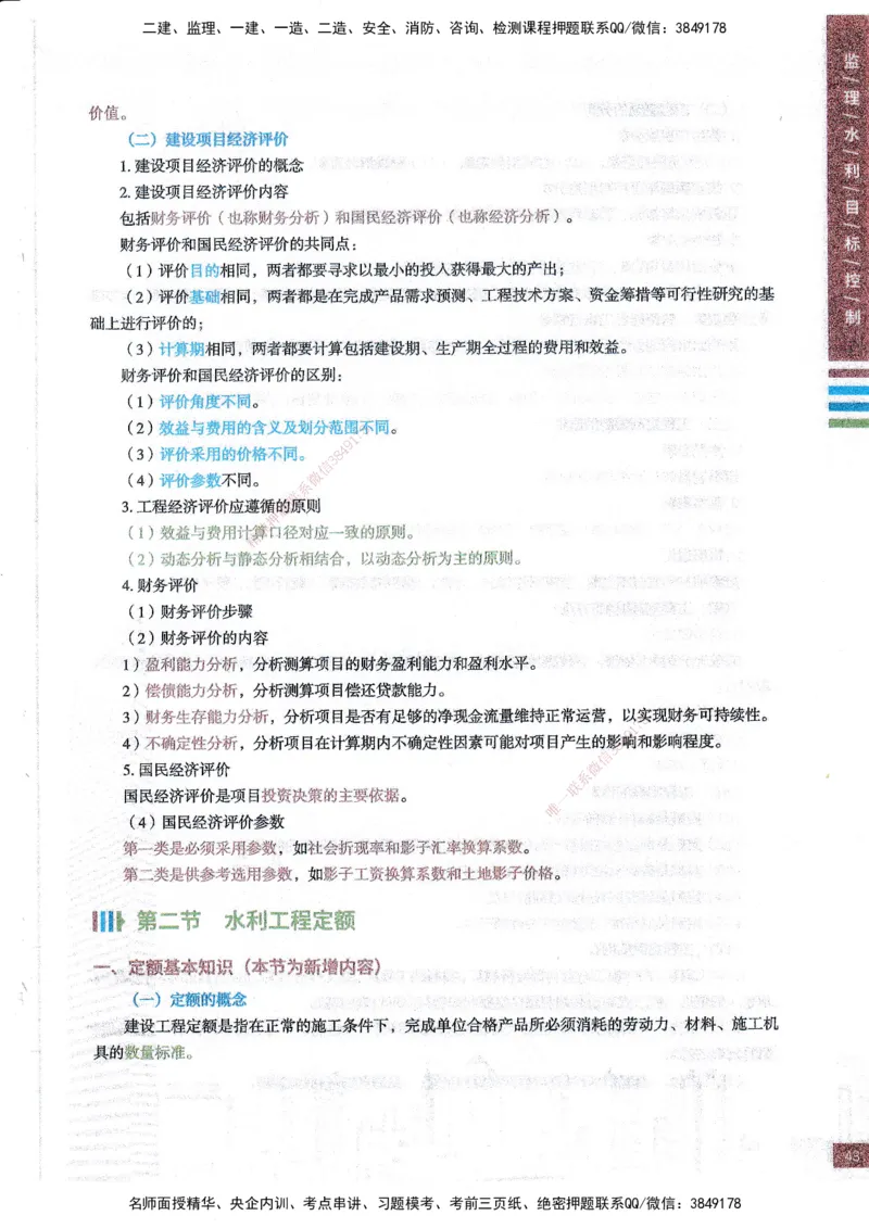 25年水利三控-四色笔记_监理工程师_2025监理工程师_2025年监理工程师SVIP_2025年监理水利控制SVIP_01-精华文档✿电子教材✿历年真题_04-水利控制《四色笔记》SMR