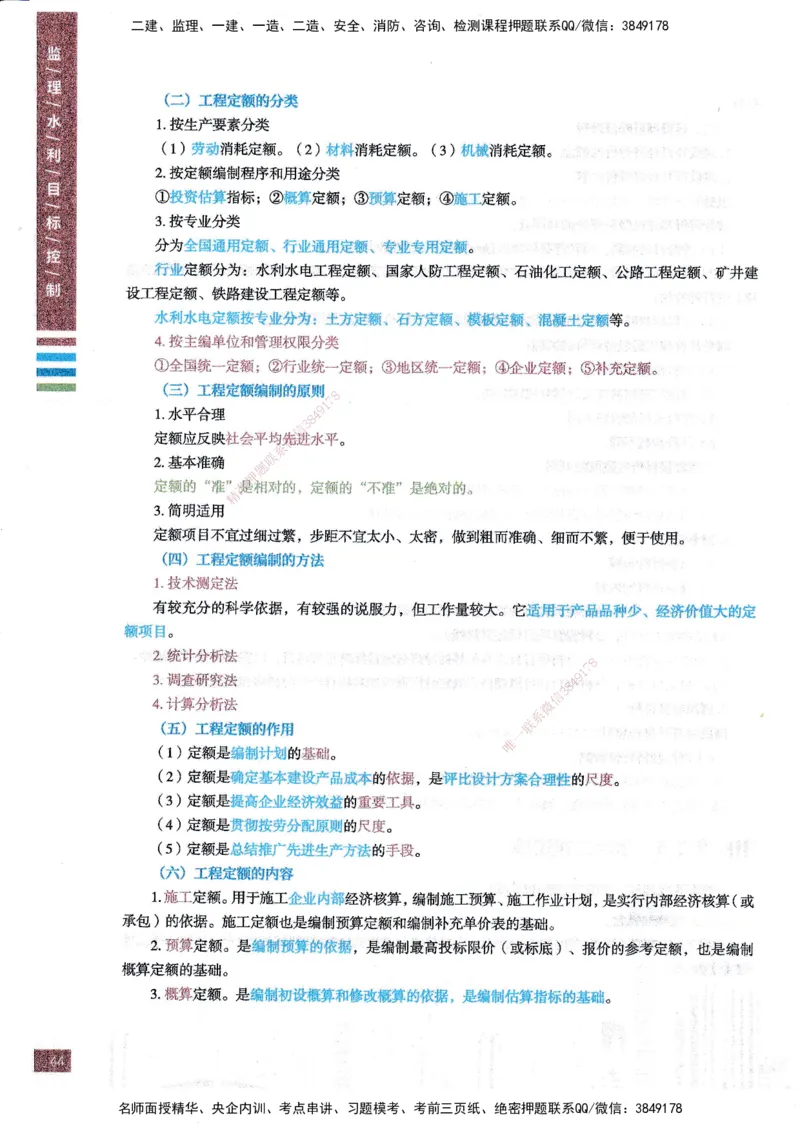 25年水利三控-四色笔记_监理工程师_2025监理工程师_2025年监理工程师SVIP_2025年监理水利控制SVIP_01-精华文档✿电子教材✿历年真题_04-水利控制《四色笔记》SMR