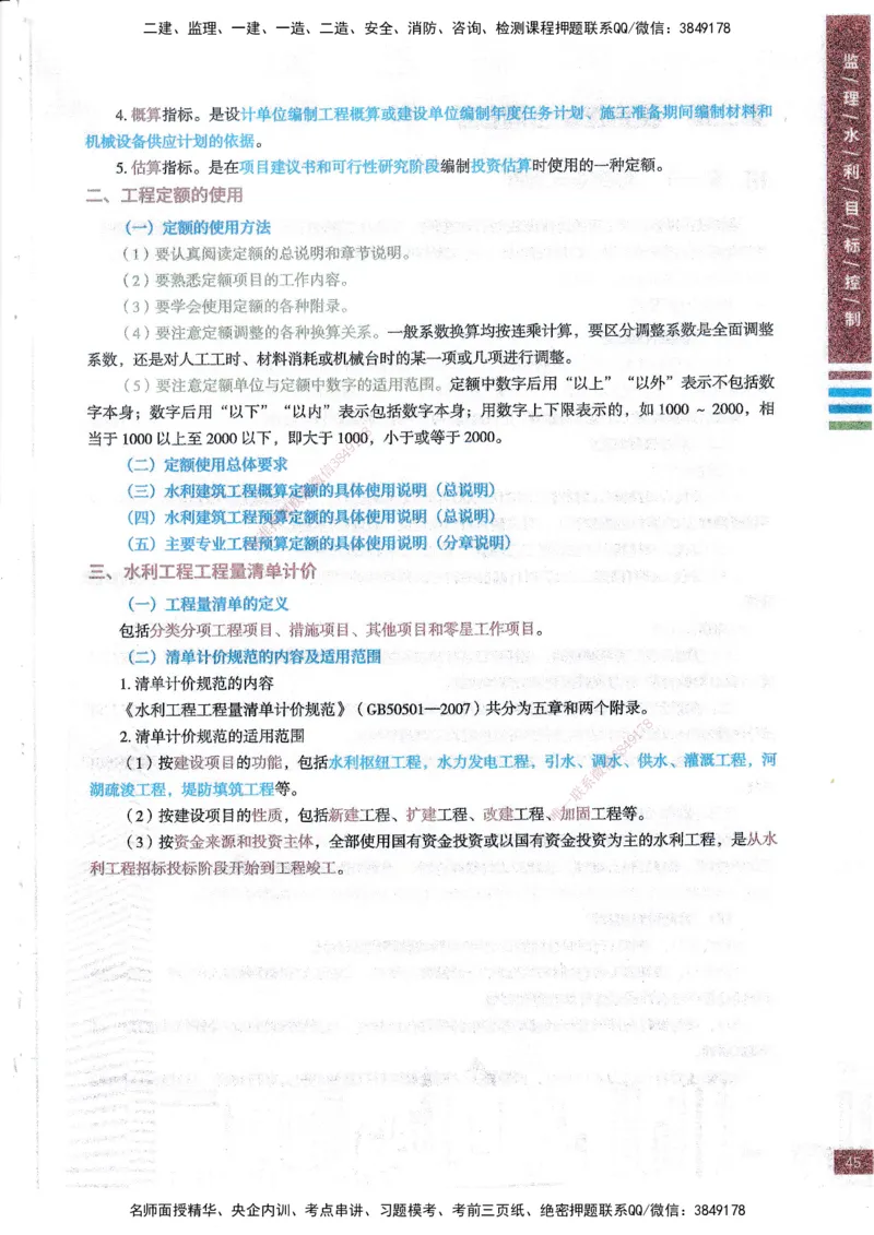 25年水利三控-四色笔记_监理工程师_2025监理工程师_2025年监理工程师SVIP_2025年监理水利控制SVIP_01-精华文档✿电子教材✿历年真题_04-水利控制《四色笔记》SMR