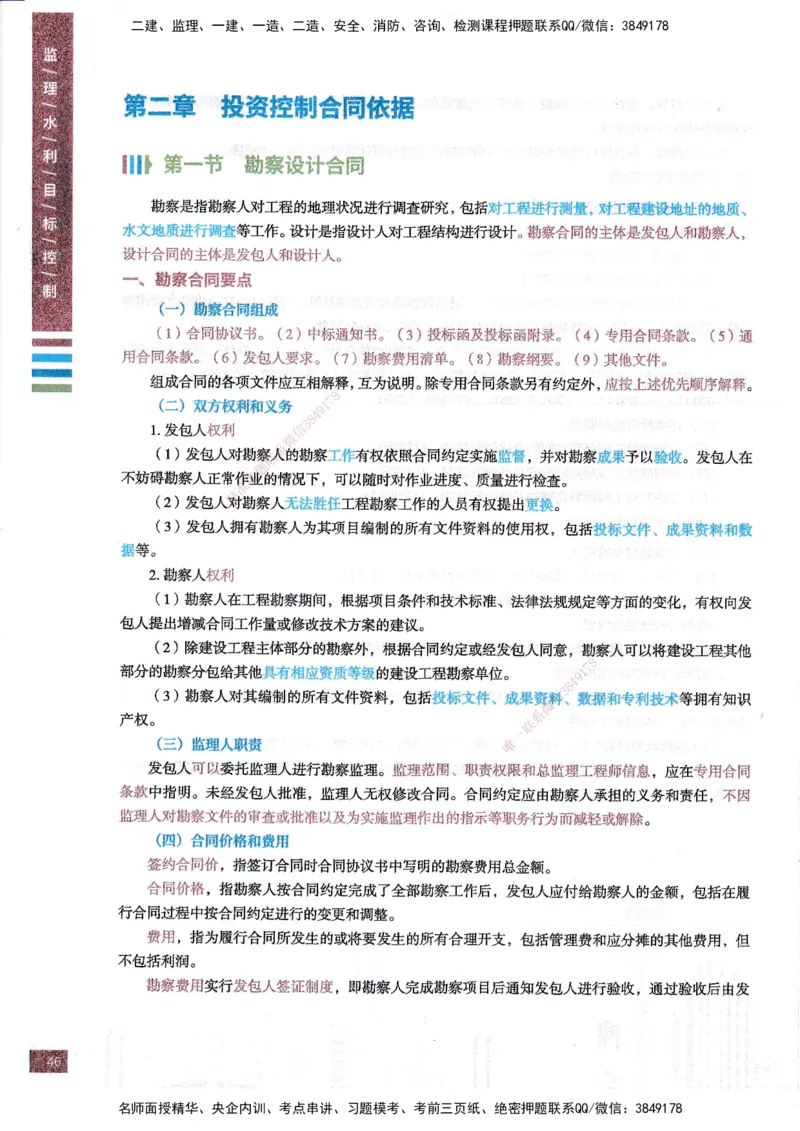 25年水利三控-四色笔记_监理工程师_2025监理工程师_2025年监理工程师SVIP_2025年监理水利控制SVIP_01-精华文档✿电子教材✿历年真题_04-水利控制《四色笔记》SMR