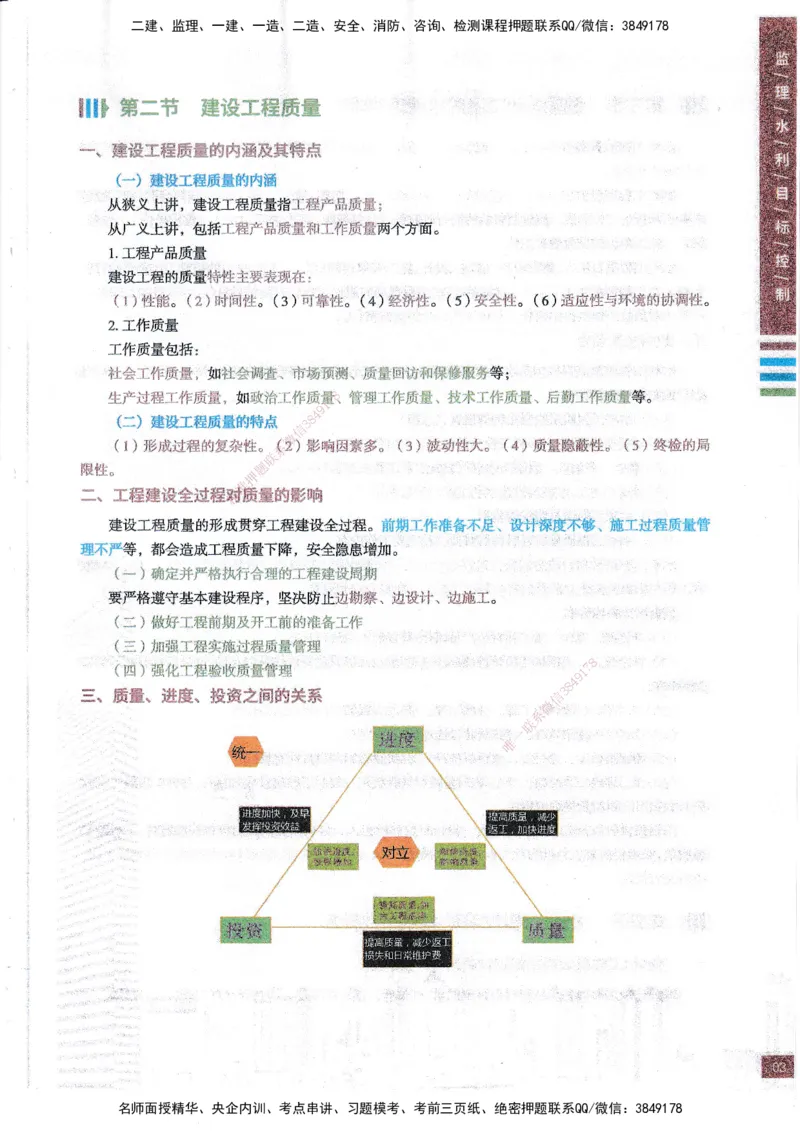 25年水利三控-四色笔记_监理工程师_2025监理工程师_2025年监理工程师SVIP_2025年监理水利控制SVIP_01-精华文档✿电子教材✿历年真题_04-水利控制《四色笔记》SMR