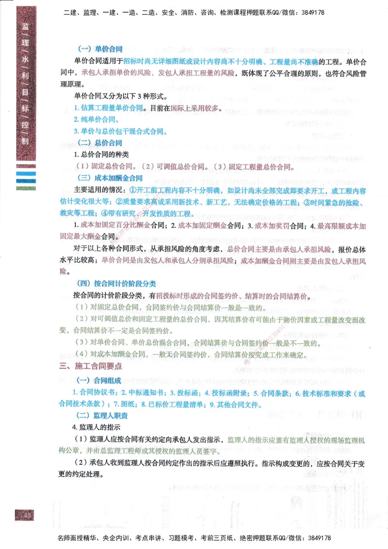 25年水利三控-四色笔记_监理工程师_2025监理工程师_2025年监理工程师SVIP_2025年监理水利控制SVIP_01-精华文档✿电子教材✿历年真题_04-水利控制《四色笔记》SMR