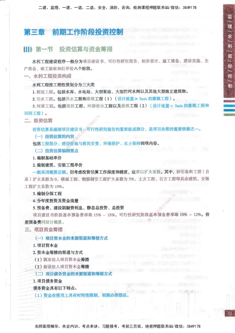 25年水利三控-四色笔记_监理工程师_2025监理工程师_2025年监理工程师SVIP_2025年监理水利控制SVIP_01-精华文档✿电子教材✿历年真题_04-水利控制《四色笔记》SMR