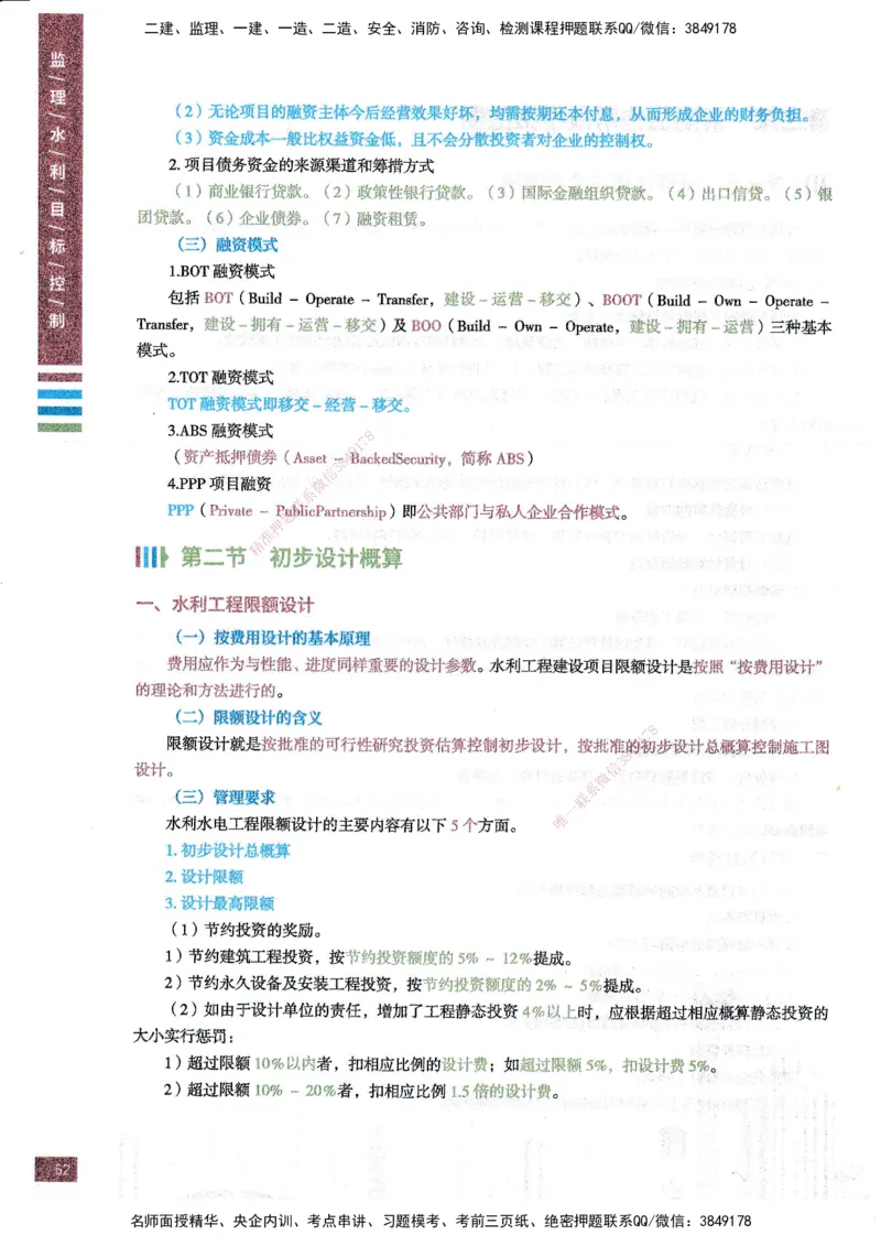 25年水利三控-四色笔记_监理工程师_2025监理工程师_2025年监理工程师SVIP_2025年监理水利控制SVIP_01-精华文档✿电子教材✿历年真题_04-水利控制《四色笔记》SMR