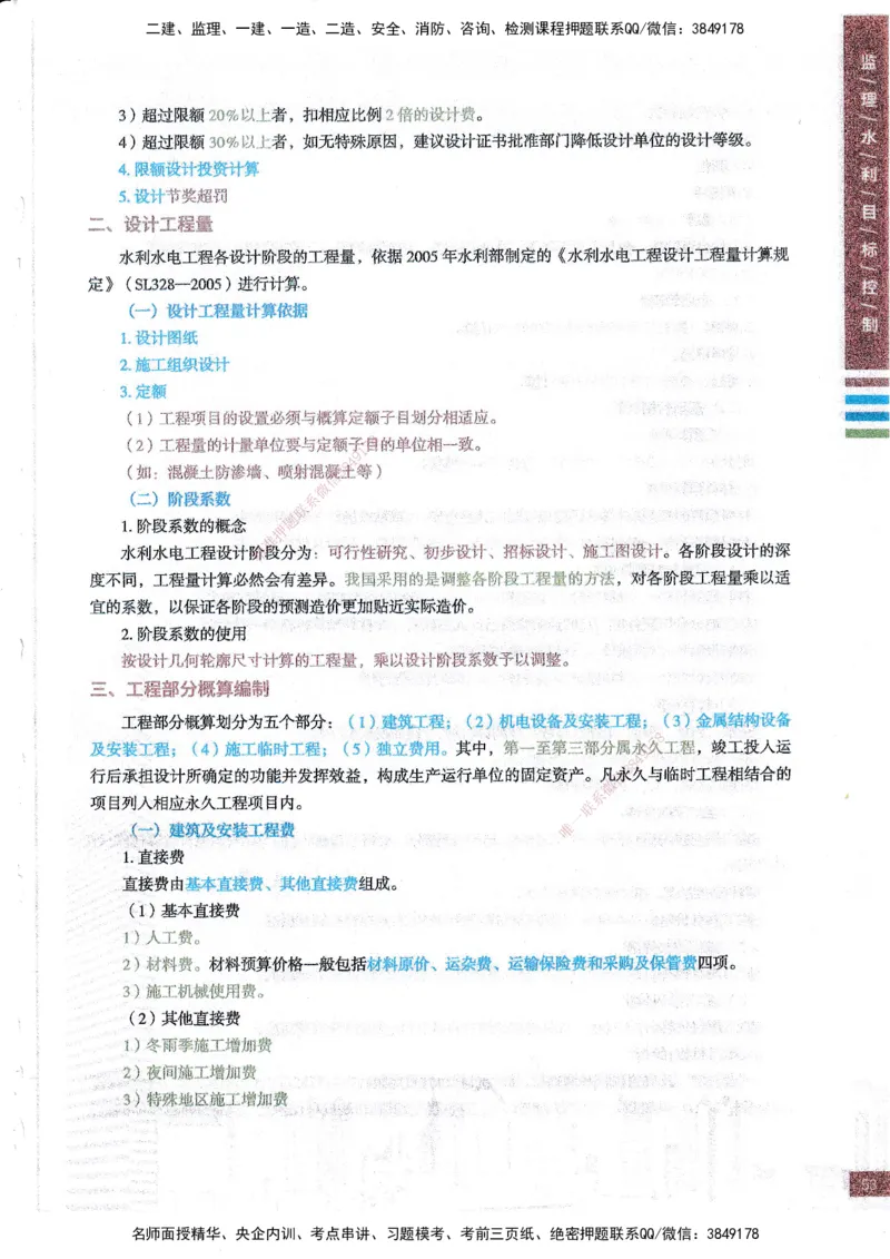 25年水利三控-四色笔记_监理工程师_2025监理工程师_2025年监理工程师SVIP_2025年监理水利控制SVIP_01-精华文档✿电子教材✿历年真题_04-水利控制《四色笔记》SMR