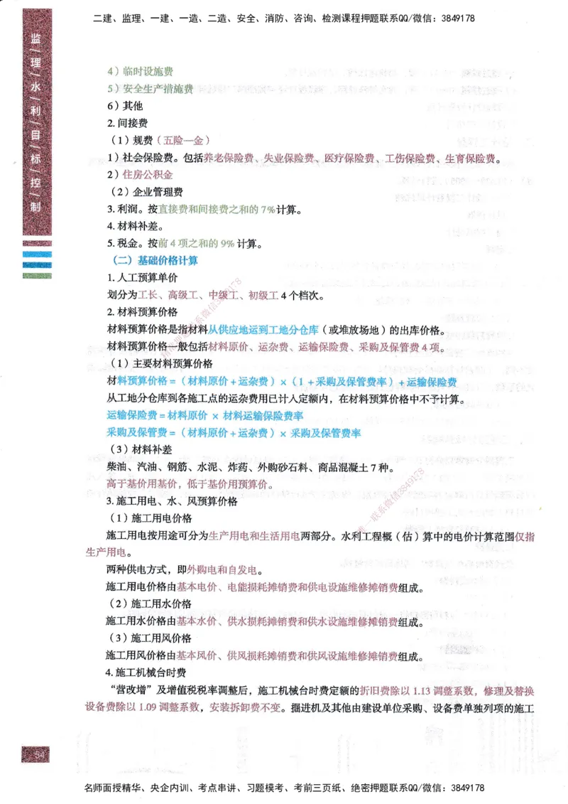 25年水利三控-四色笔记_监理工程师_2025监理工程师_2025年监理工程师SVIP_2025年监理水利控制SVIP_01-精华文档✿电子教材✿历年真题_04-水利控制《四色笔记》SMR