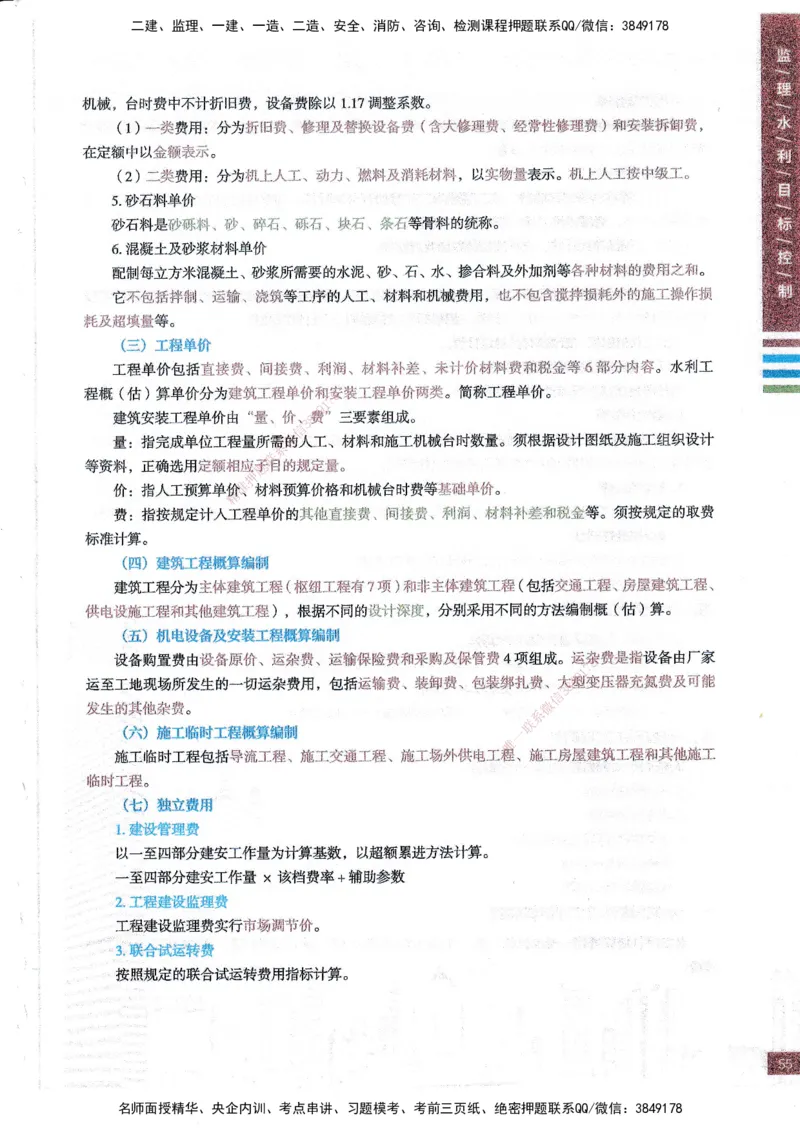25年水利三控-四色笔记_监理工程师_2025监理工程师_2025年监理工程师SVIP_2025年监理水利控制SVIP_01-精华文档✿电子教材✿历年真题_04-水利控制《四色笔记》SMR