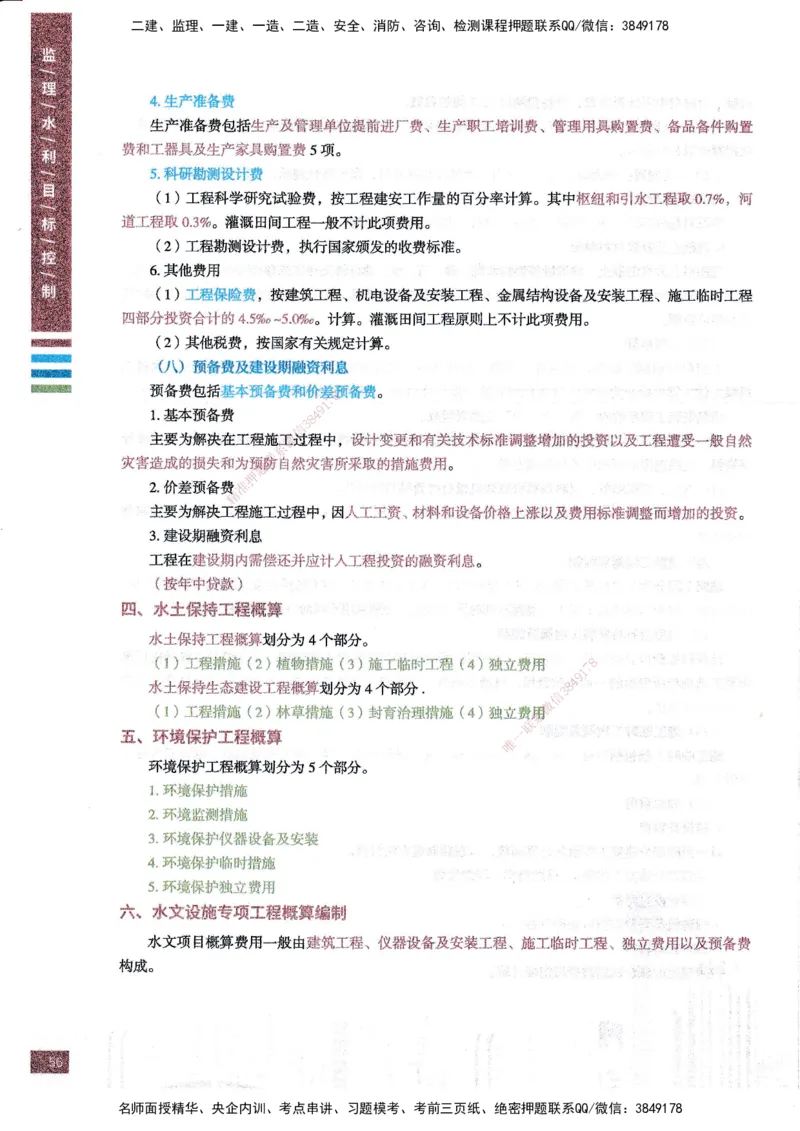 25年水利三控-四色笔记_监理工程师_2025监理工程师_2025年监理工程师SVIP_2025年监理水利控制SVIP_01-精华文档✿电子教材✿历年真题_04-水利控制《四色笔记》SMR