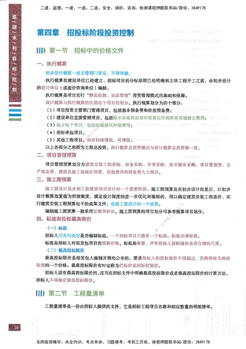 25年水利三控-四色笔记_监理工程师_2025监理工程师_2025年监理工程师SVIP_2025年监理水利控制SVIP_01-精华文档✿电子教材✿历年真题_04-水利控制《四色笔记》SMR