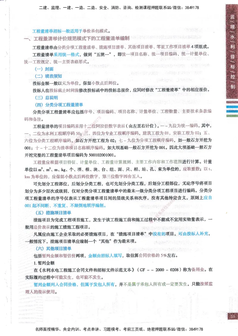 25年水利三控-四色笔记_监理工程师_2025监理工程师_2025年监理工程师SVIP_2025年监理水利控制SVIP_01-精华文档✿电子教材✿历年真题_04-水利控制《四色笔记》SMR