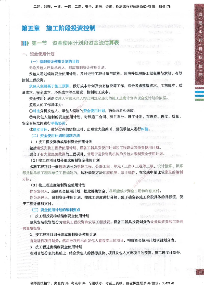 25年水利三控-四色笔记_监理工程师_2025监理工程师_2025年监理工程师SVIP_2025年监理水利控制SVIP_01-精华文档✿电子教材✿历年真题_04-水利控制《四色笔记》SMR