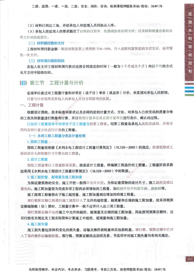 25年水利三控-四色笔记_监理工程师_2025监理工程师_2025年监理工程师SVIP_2025年监理水利控制SVIP_01-精华文档✿电子教材✿历年真题_04-水利控制《四色笔记》SMR