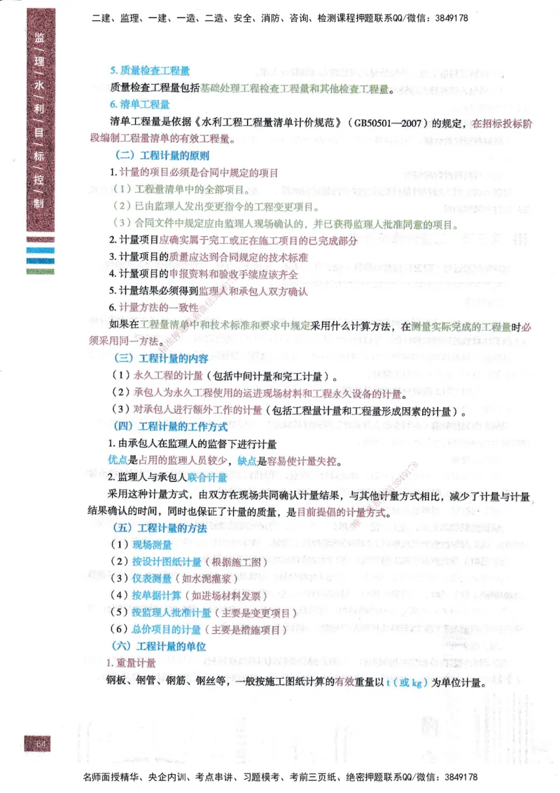 25年水利三控-四色笔记_监理工程师_2025监理工程师_2025年监理工程师SVIP_2025年监理水利控制SVIP_01-精华文档✿电子教材✿历年真题_04-水利控制《四色笔记》SMR