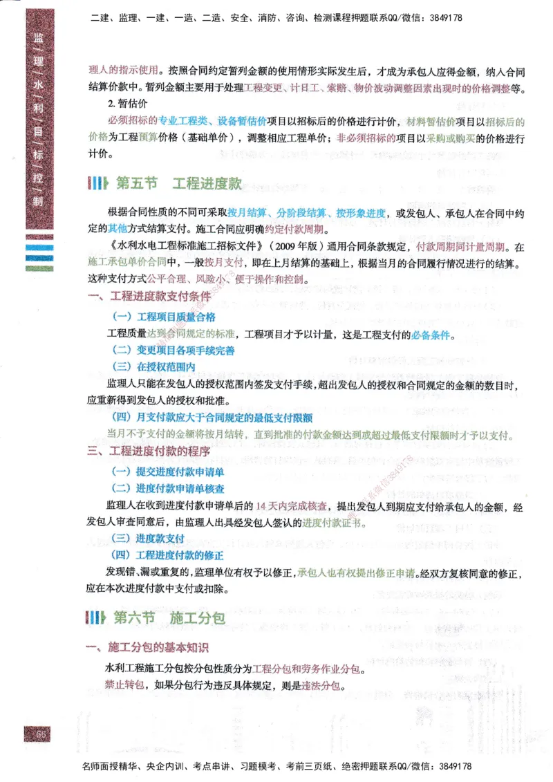 25年水利三控-四色笔记_监理工程师_2025监理工程师_2025年监理工程师SVIP_2025年监理水利控制SVIP_01-精华文档✿电子教材✿历年真题_04-水利控制《四色笔记》SMR