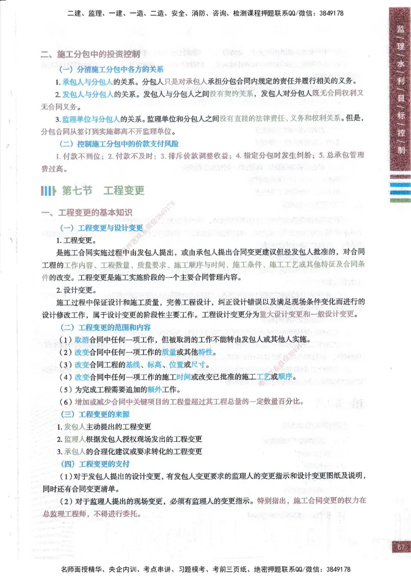 25年水利三控-四色笔记_监理工程师_2025监理工程师_2025年监理工程师SVIP_2025年监理水利控制SVIP_01-精华文档✿电子教材✿历年真题_04-水利控制《四色笔记》SMR