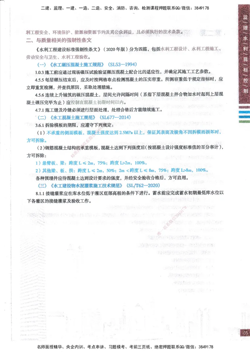 25年水利三控-四色笔记_监理工程师_2025监理工程师_2025年监理工程师SVIP_2025年监理水利控制SVIP_01-精华文档✿电子教材✿历年真题_04-水利控制《四色笔记》SMR
