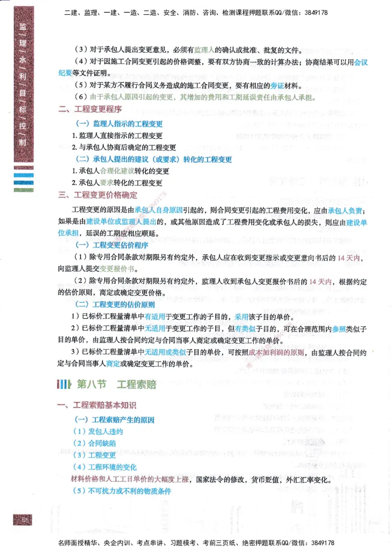 25年水利三控-四色笔记_监理工程师_2025监理工程师_2025年监理工程师SVIP_2025年监理水利控制SVIP_01-精华文档✿电子教材✿历年真题_04-水利控制《四色笔记》SMR