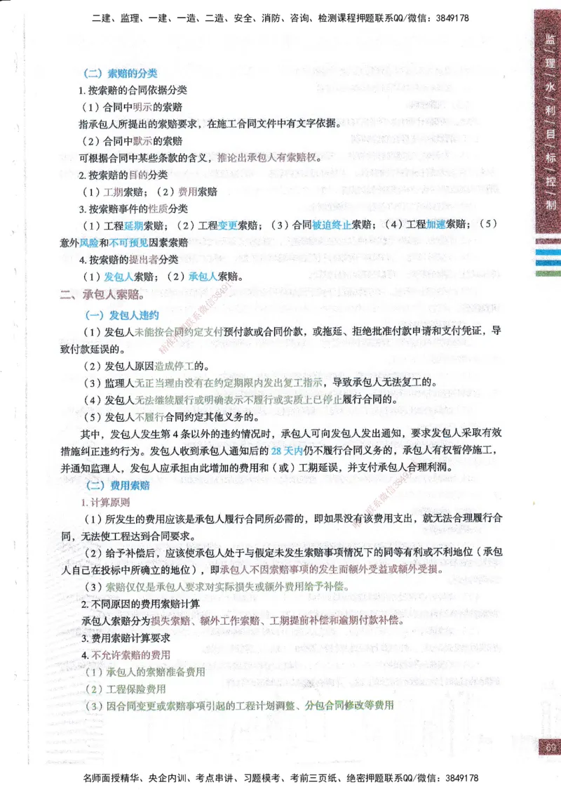 25年水利三控-四色笔记_监理工程师_2025监理工程师_2025年监理工程师SVIP_2025年监理水利控制SVIP_01-精华文档✿电子教材✿历年真题_04-水利控制《四色笔记》SMR