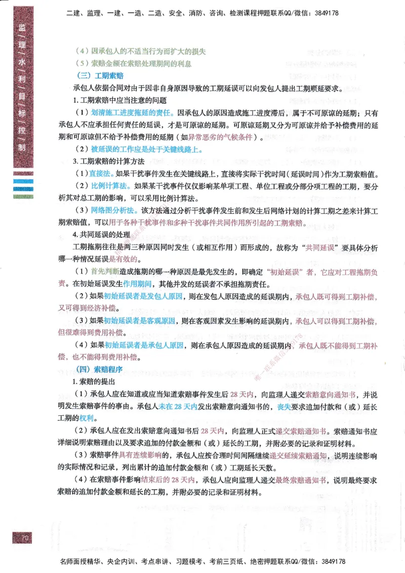 25年水利三控-四色笔记_监理工程师_2025监理工程师_2025年监理工程师SVIP_2025年监理水利控制SVIP_01-精华文档✿电子教材✿历年真题_04-水利控制《四色笔记》SMR