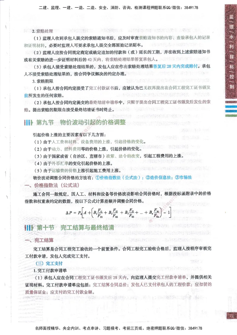 25年水利三控-四色笔记_监理工程师_2025监理工程师_2025年监理工程师SVIP_2025年监理水利控制SVIP_01-精华文档✿电子教材✿历年真题_04-水利控制《四色笔记》SMR