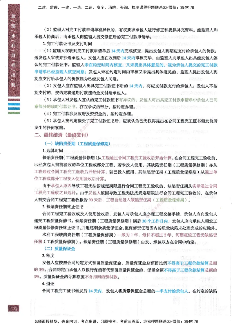 25年水利三控-四色笔记_监理工程师_2025监理工程师_2025年监理工程师SVIP_2025年监理水利控制SVIP_01-精华文档✿电子教材✿历年真题_04-水利控制《四色笔记》SMR