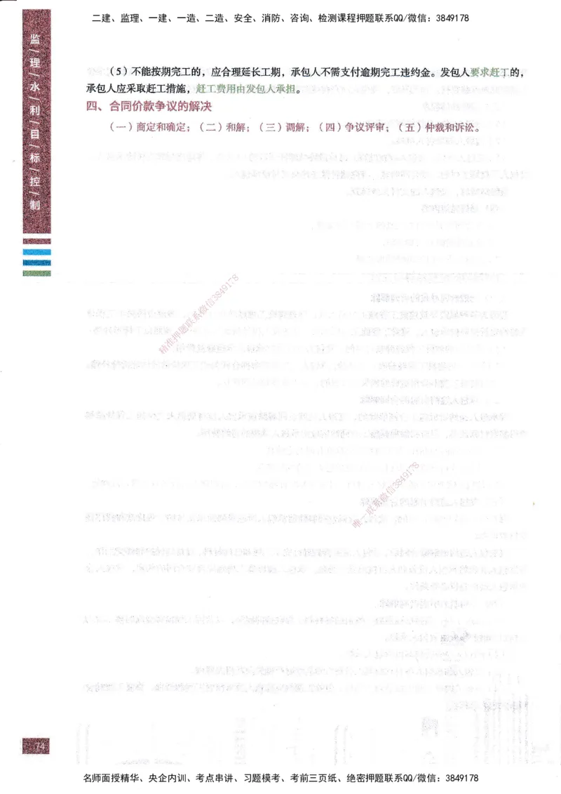 25年水利三控-四色笔记_监理工程师_2025监理工程师_2025年监理工程师SVIP_2025年监理水利控制SVIP_01-精华文档✿电子教材✿历年真题_04-水利控制《四色笔记》SMR