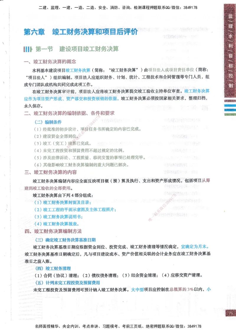 25年水利三控-四色笔记_监理工程师_2025监理工程师_2025年监理工程师SVIP_2025年监理水利控制SVIP_01-精华文档✿电子教材✿历年真题_04-水利控制《四色笔记》SMR