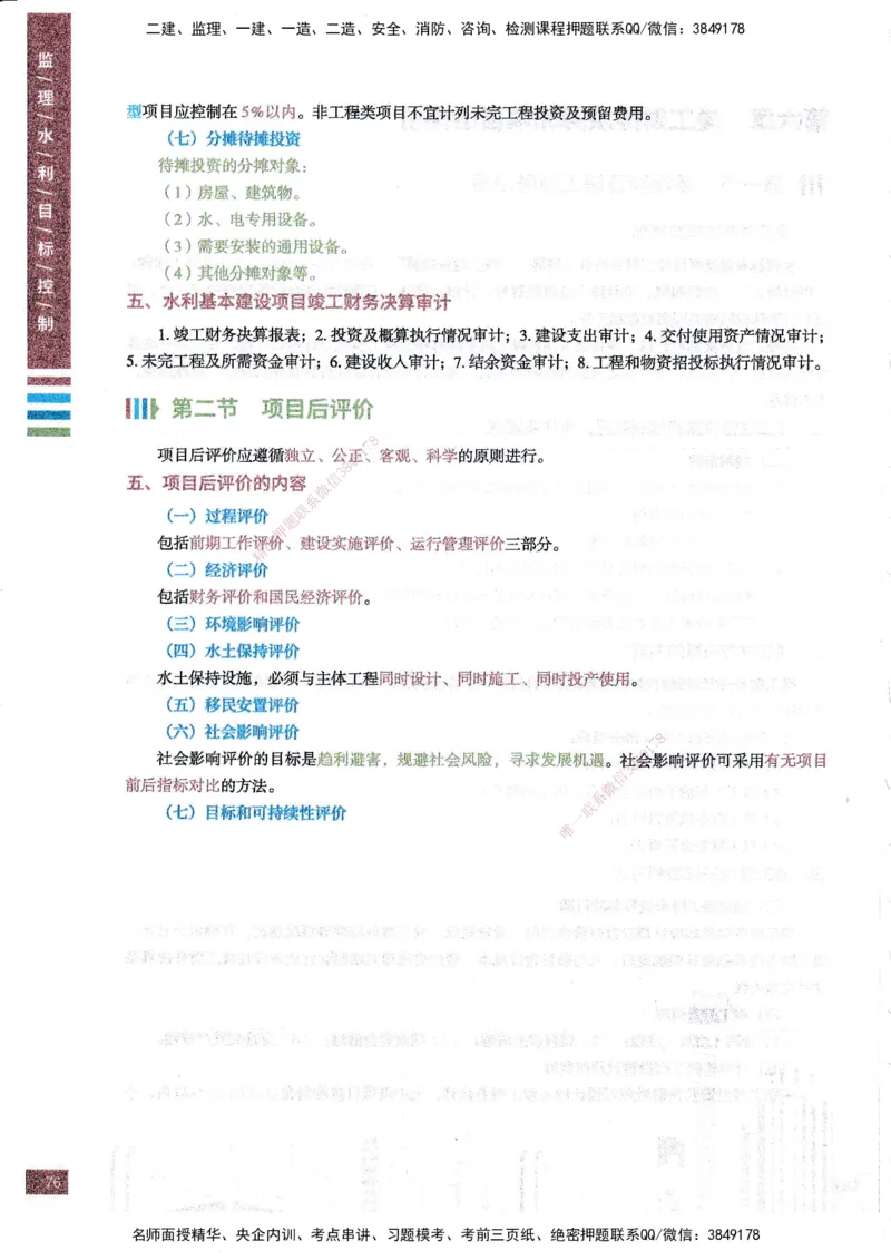 25年水利三控-四色笔记_监理工程师_2025监理工程师_2025年监理工程师SVIP_2025年监理水利控制SVIP_01-精华文档✿电子教材✿历年真题_04-水利控制《四色笔记》SMR