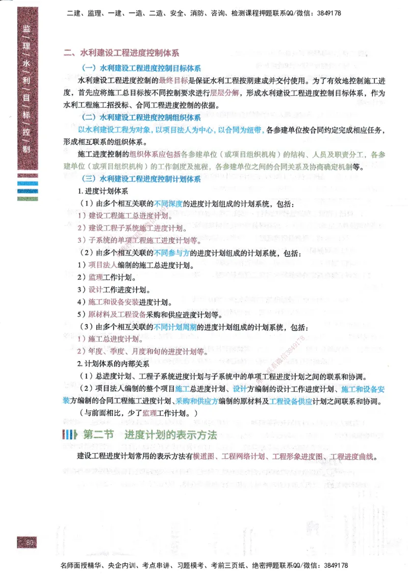 25年水利三控-四色笔记_监理工程师_2025监理工程师_2025年监理工程师SVIP_2025年监理水利控制SVIP_01-精华文档✿电子教材✿历年真题_04-水利控制《四色笔记》SMR