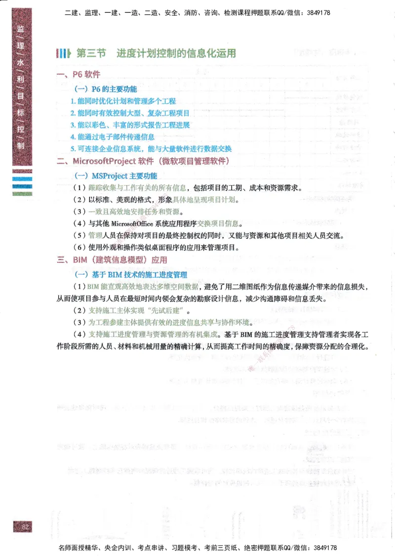 25年水利三控-四色笔记_监理工程师_2025监理工程师_2025年监理工程师SVIP_2025年监理水利控制SVIP_01-精华文档✿电子教材✿历年真题_04-水利控制《四色笔记》SMR