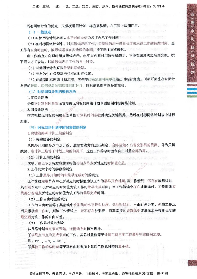 25年水利三控-四色笔记_监理工程师_2025监理工程师_2025年监理工程师SVIP_2025年监理水利控制SVIP_01-精华文档✿电子教材✿历年真题_04-水利控制《四色笔记》SMR