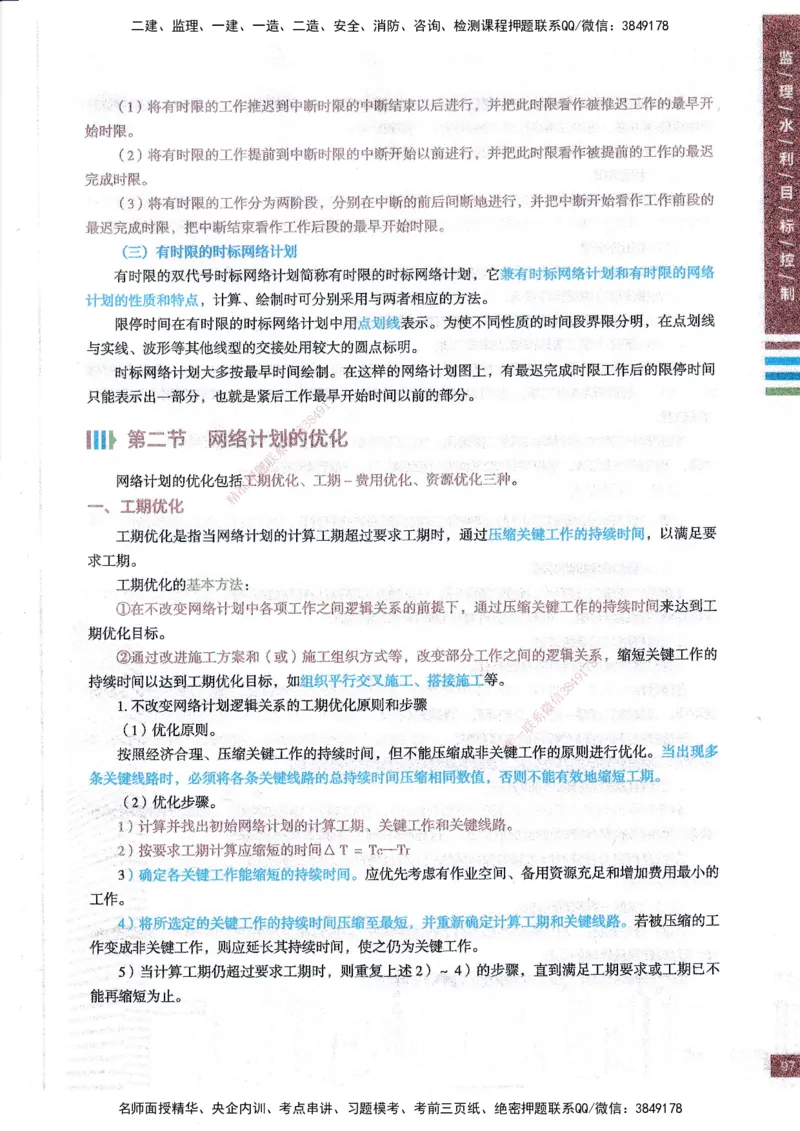 25年水利三控-四色笔记_监理工程师_2025监理工程师_2025年监理工程师SVIP_2025年监理水利控制SVIP_01-精华文档✿电子教材✿历年真题_04-水利控制《四色笔记》SMR