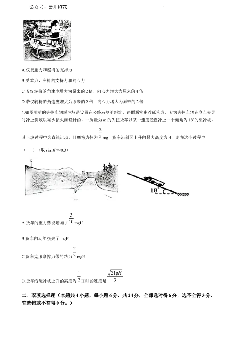 福建省福清市2023-2024学年高一下学期期末考试物理试题_2024-2025高一（7-7月题库）_2024年8月试卷_0802福建省福清市2023-2024学年高一下学期期末考试
